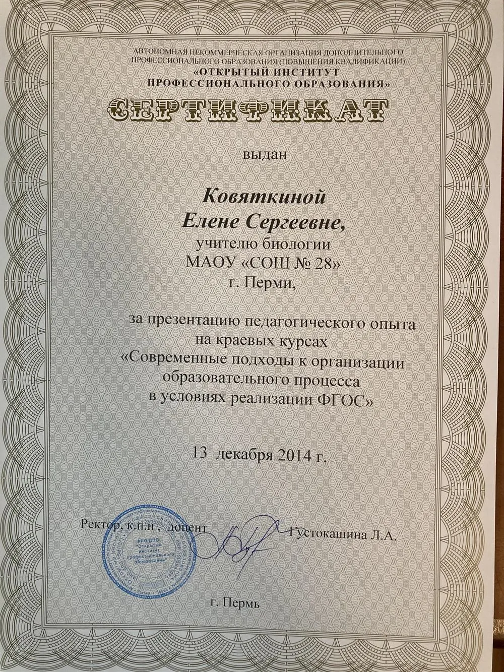 Сертификат 