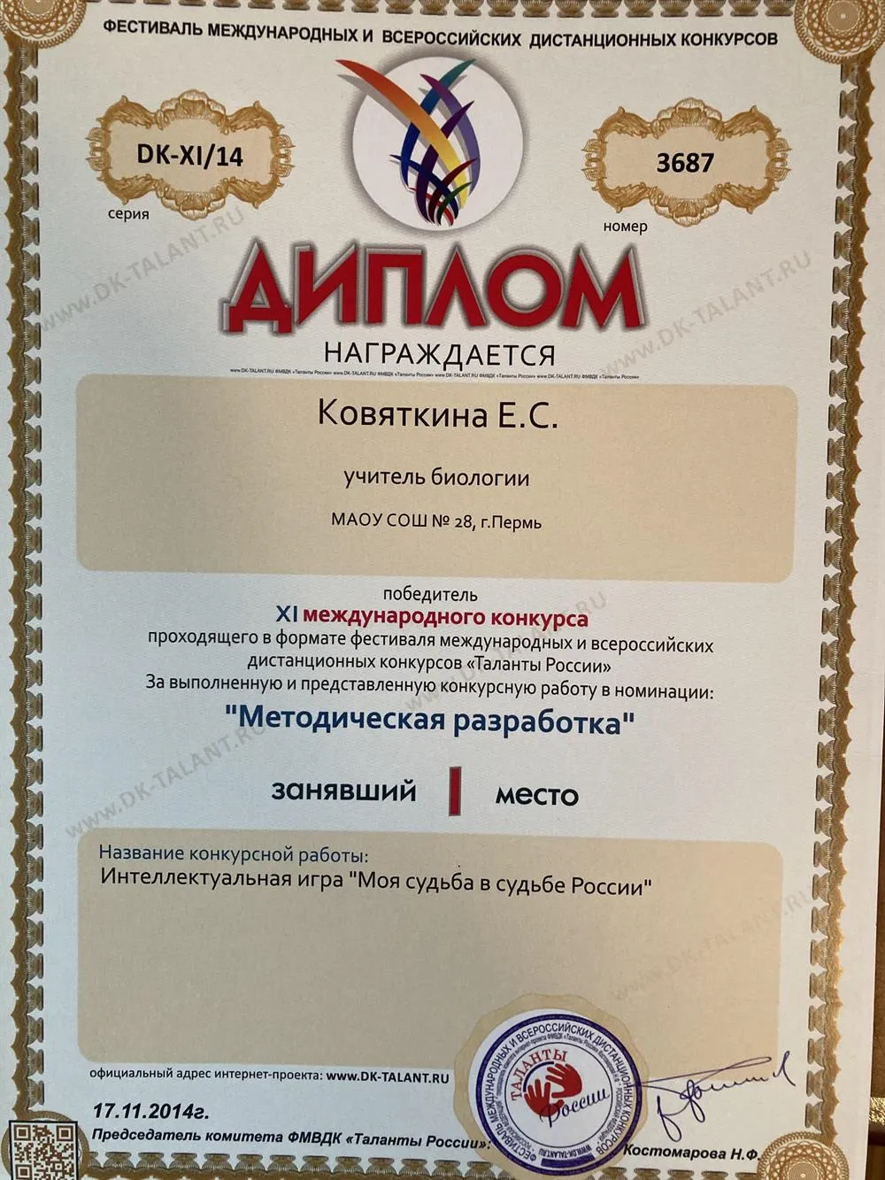 Диплом