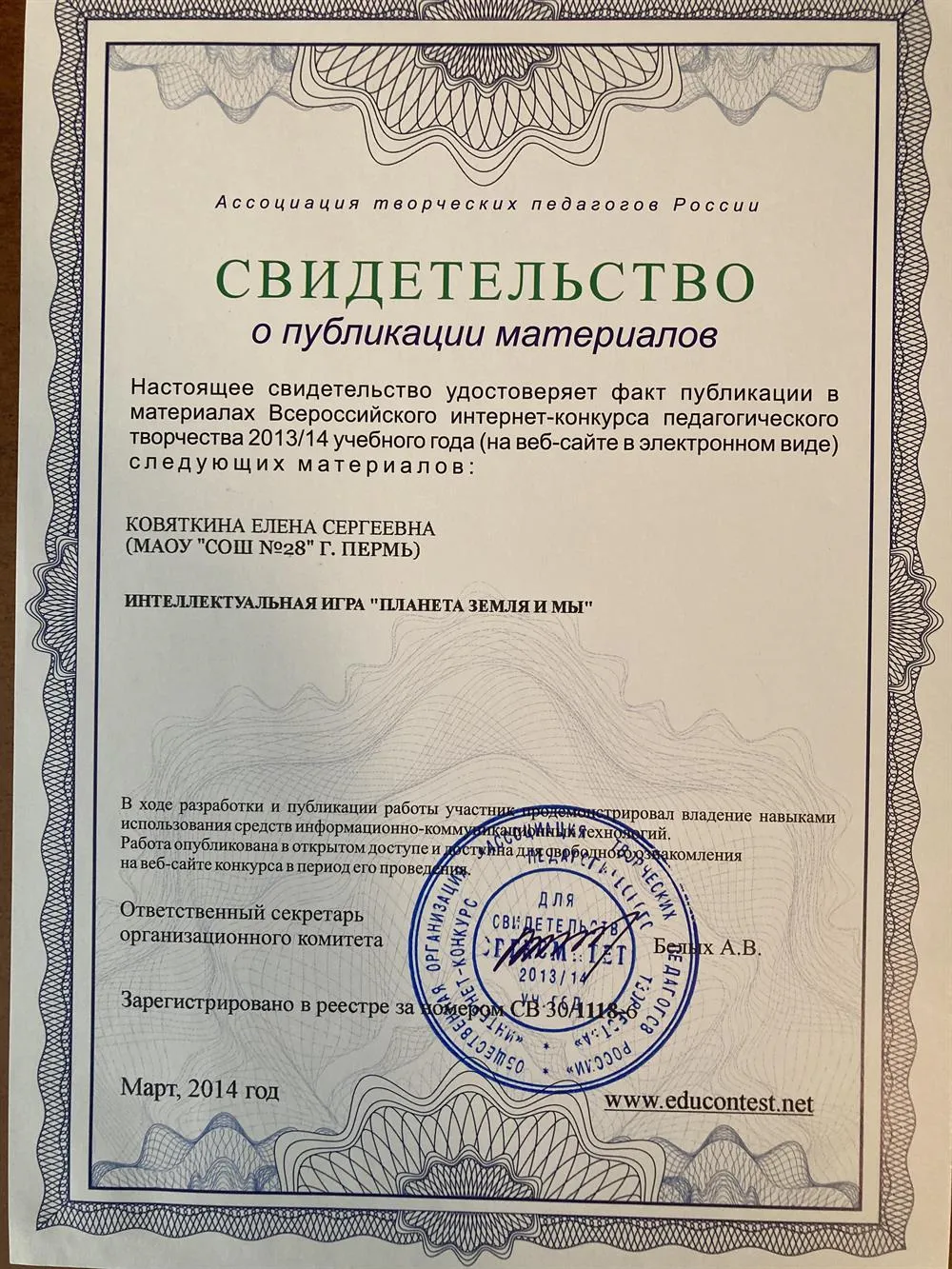 Свидетельство