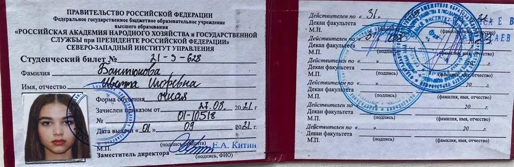Студенческий билет