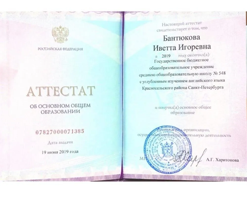 Аттестат