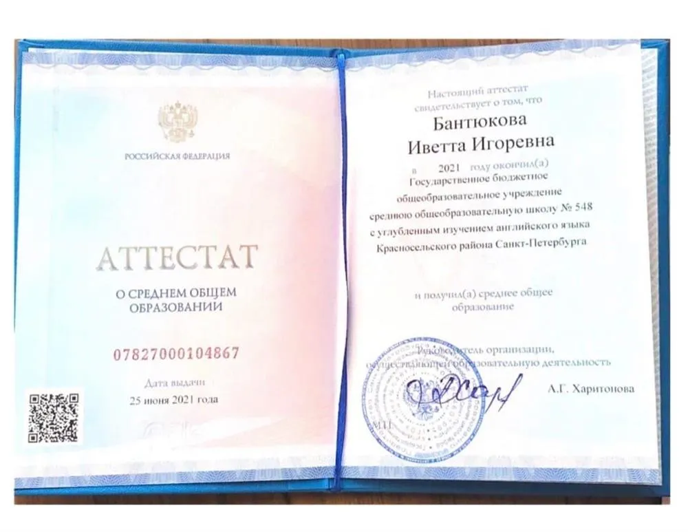 Аттестат