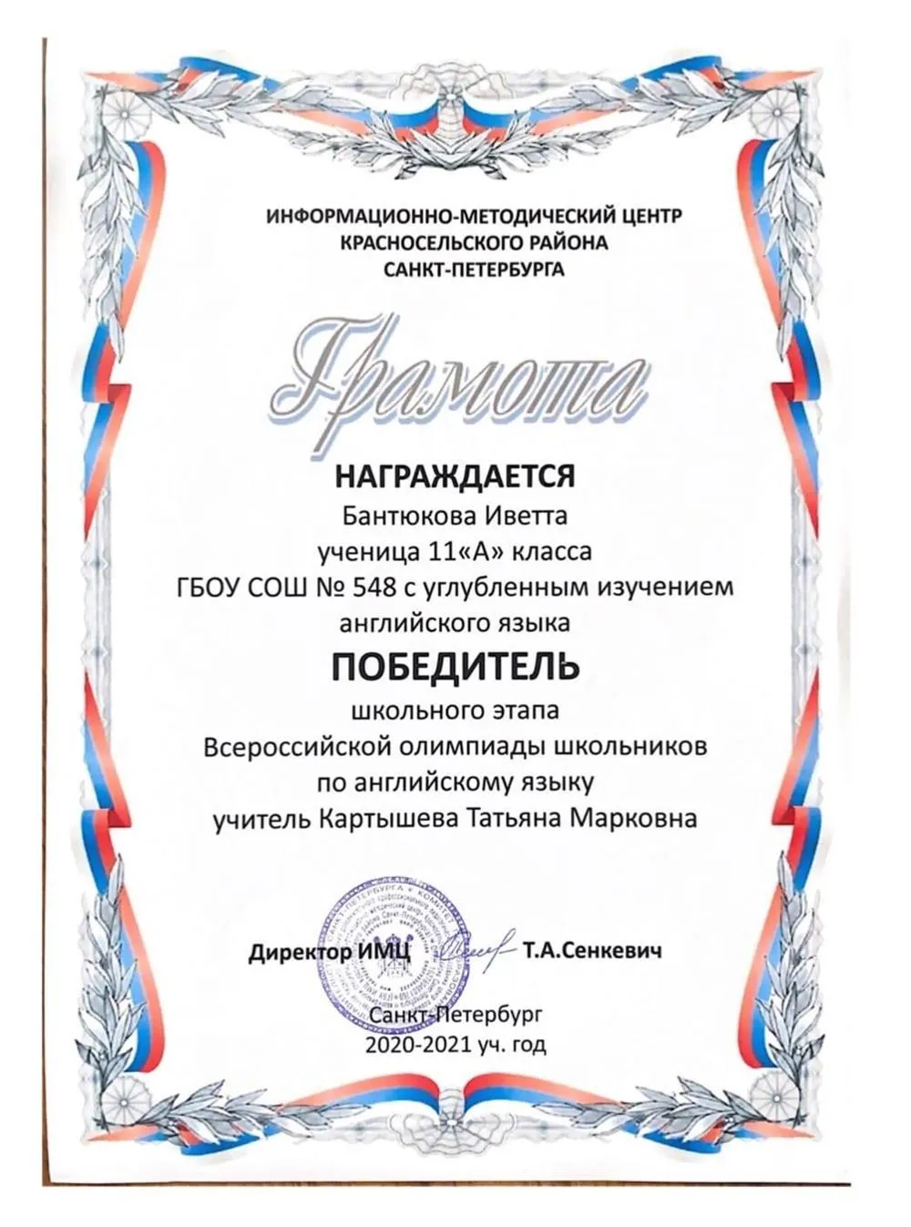 Грамота
