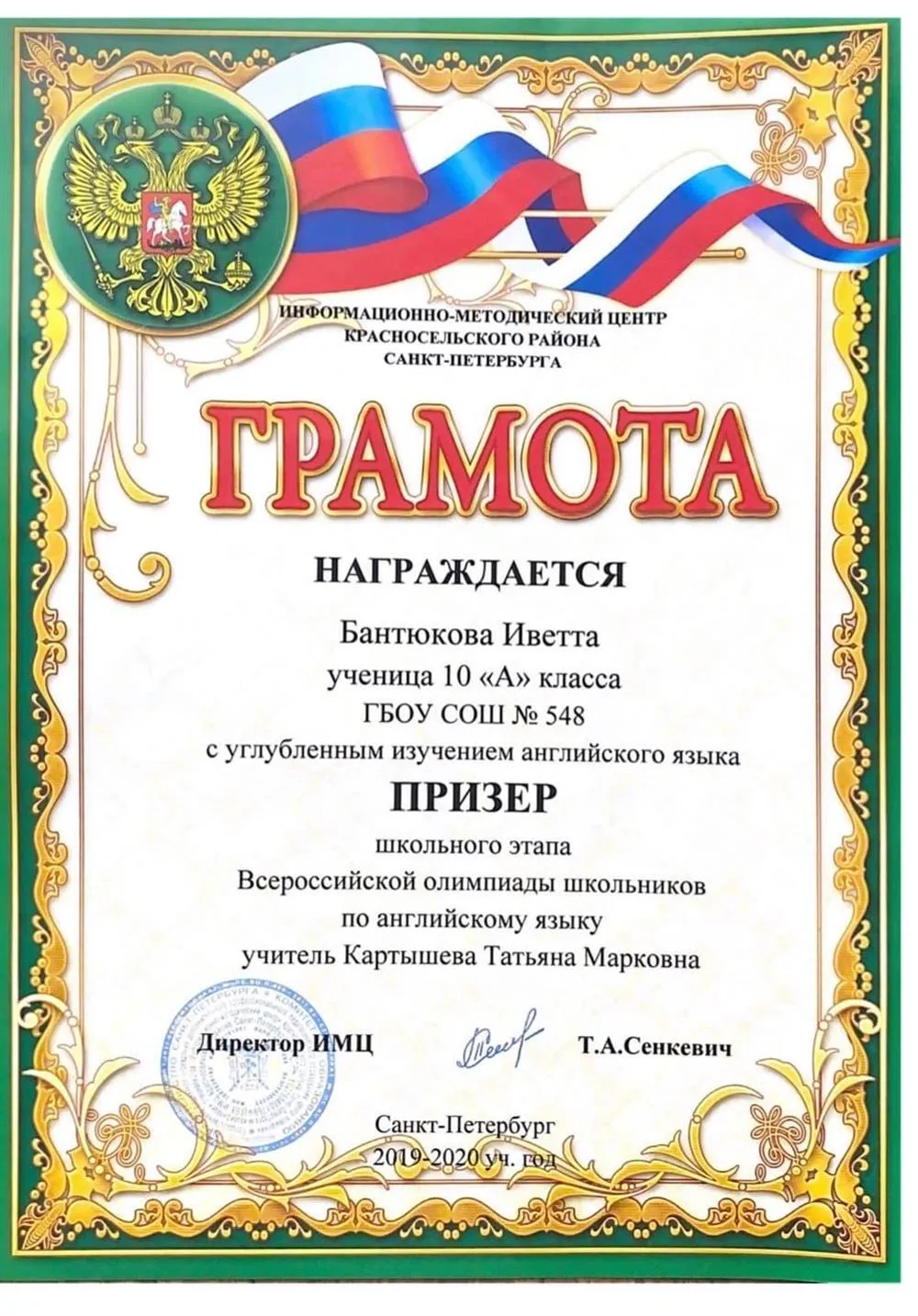 Грамота