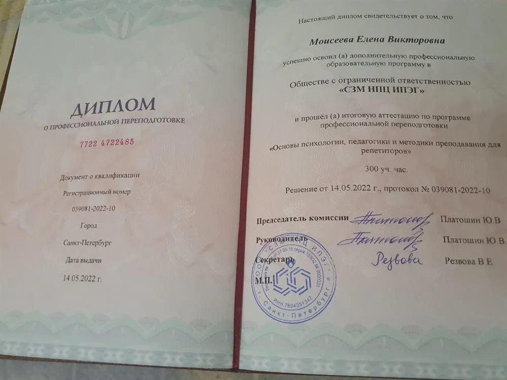 Диплом о профессиональной переподготовке