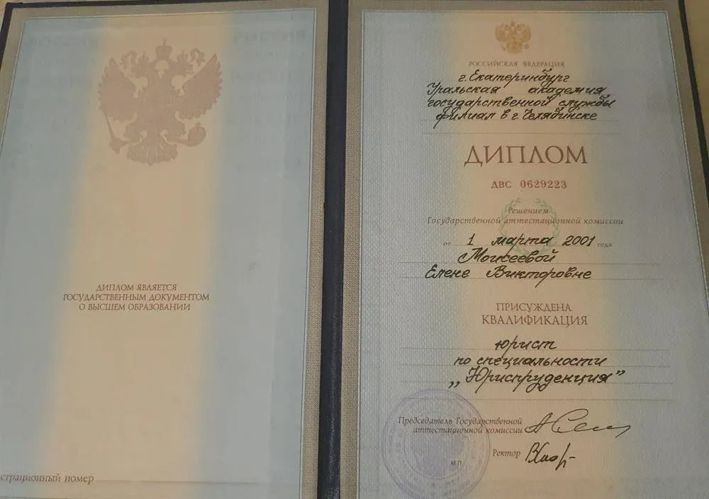 Диплом юриста