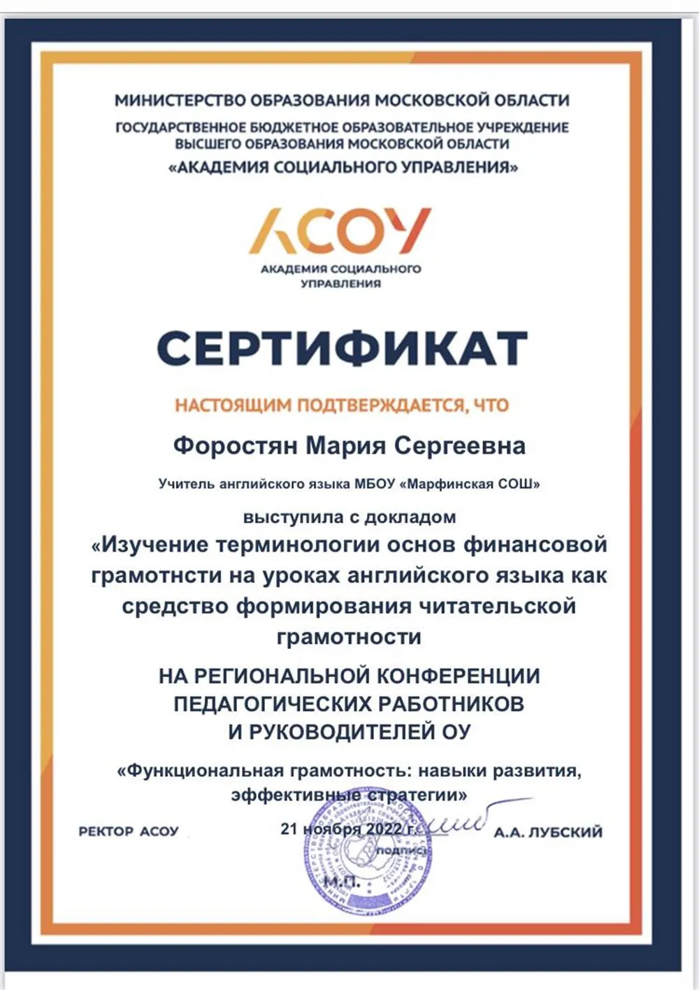 Сертификат участника региональной педагогической конференции