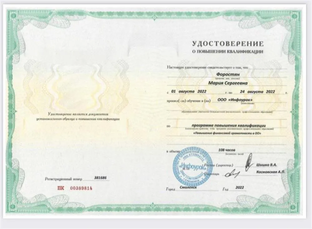 Удостоверение о прохождении курса повышения квалификации 