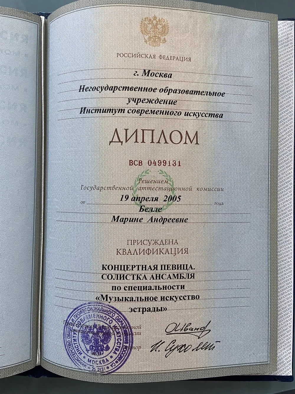 Диплом 