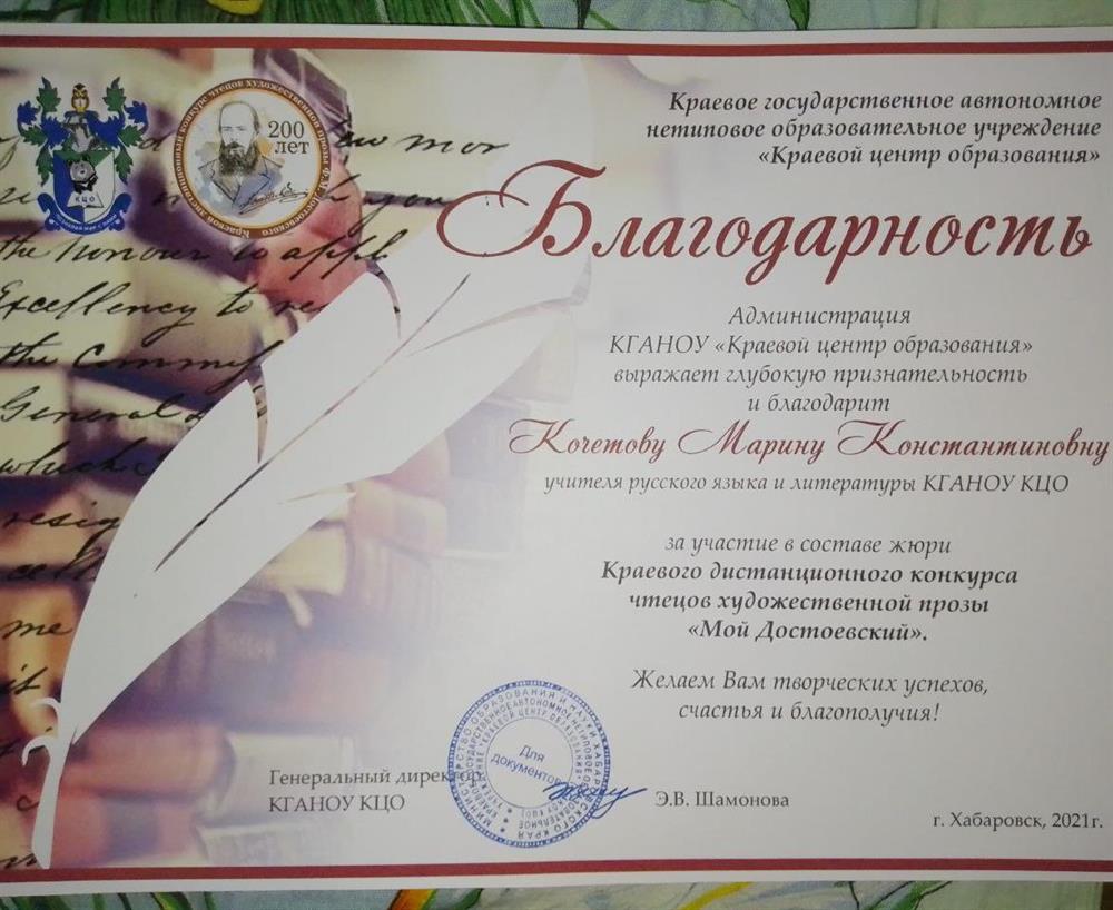 Благодарность