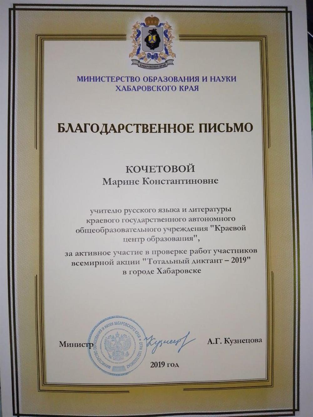 Благодарность