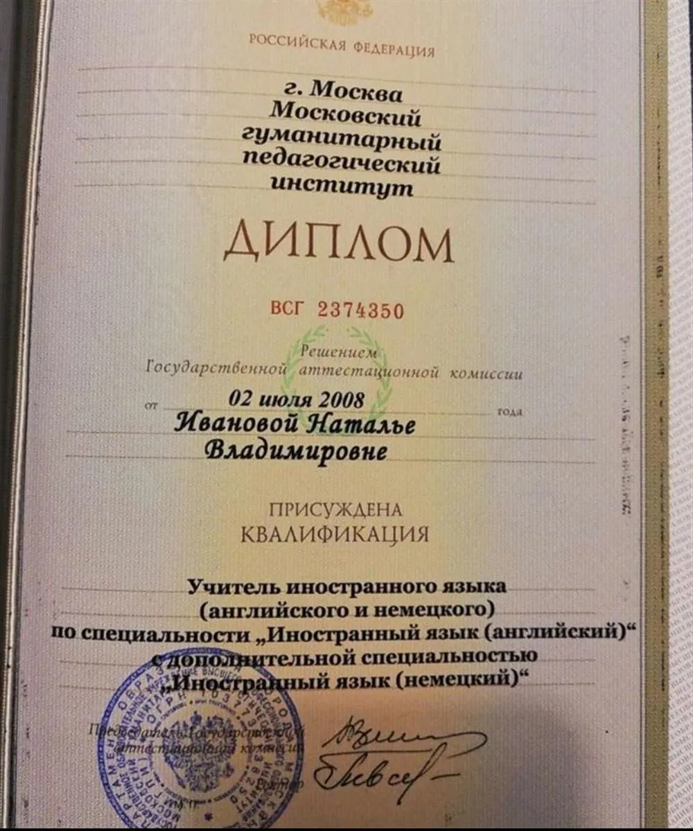 Диплом