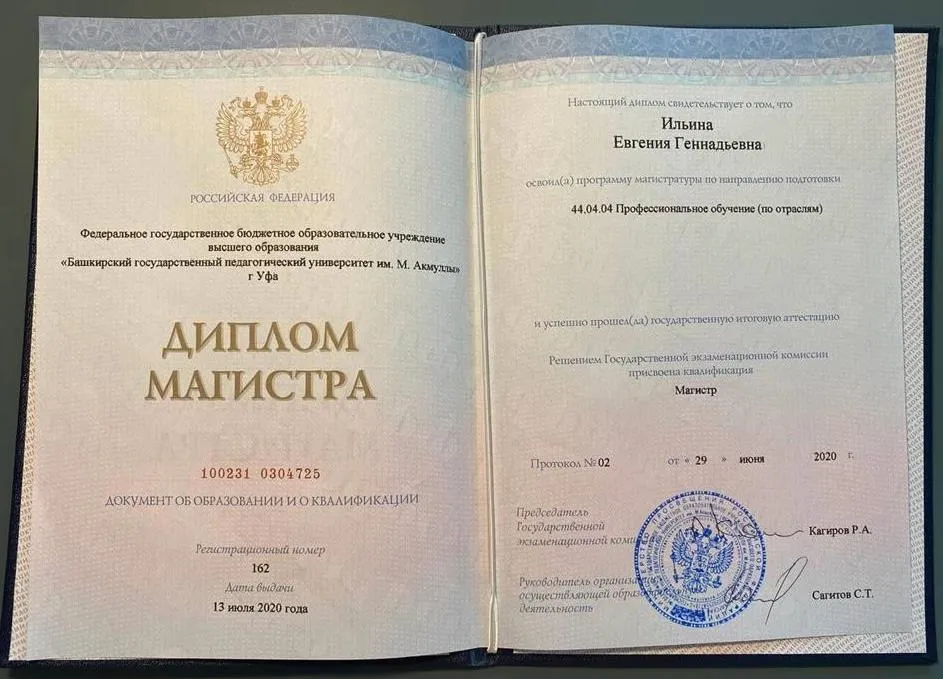 Диплом магистра