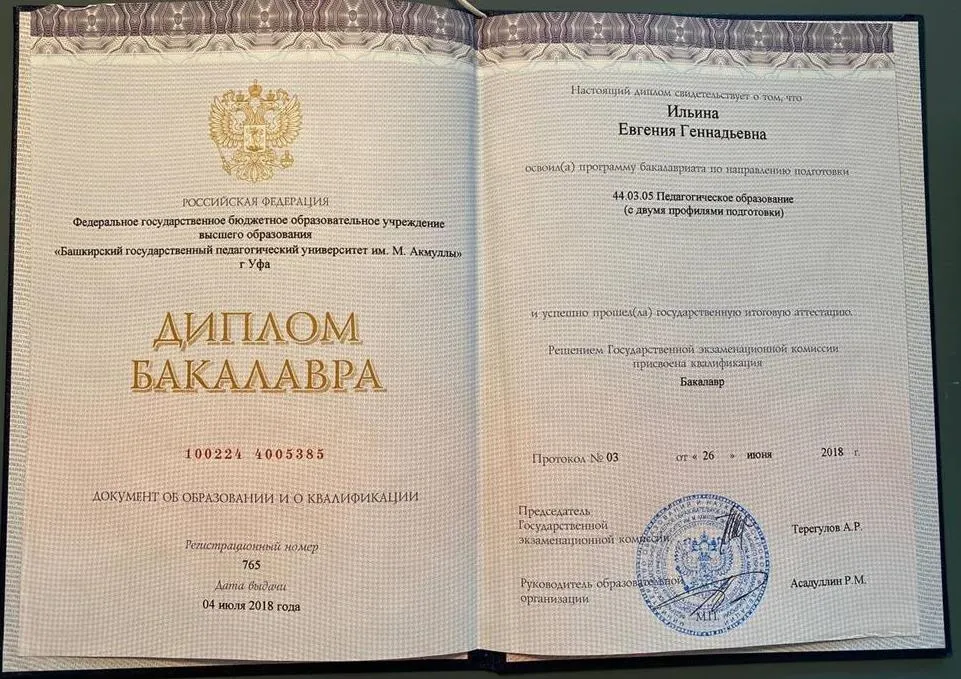 Диплом бакалавра 