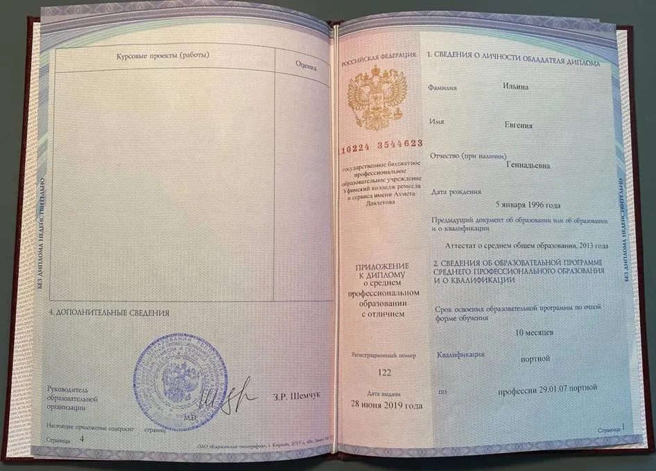 Диплом специалиста 