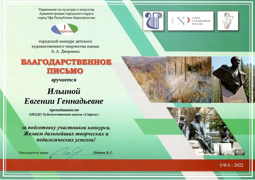 Благодарственное письмо 