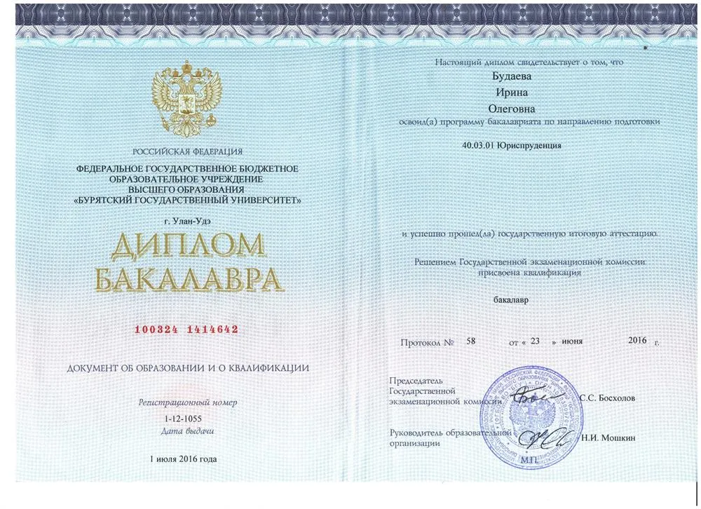 Диплом бакалавра