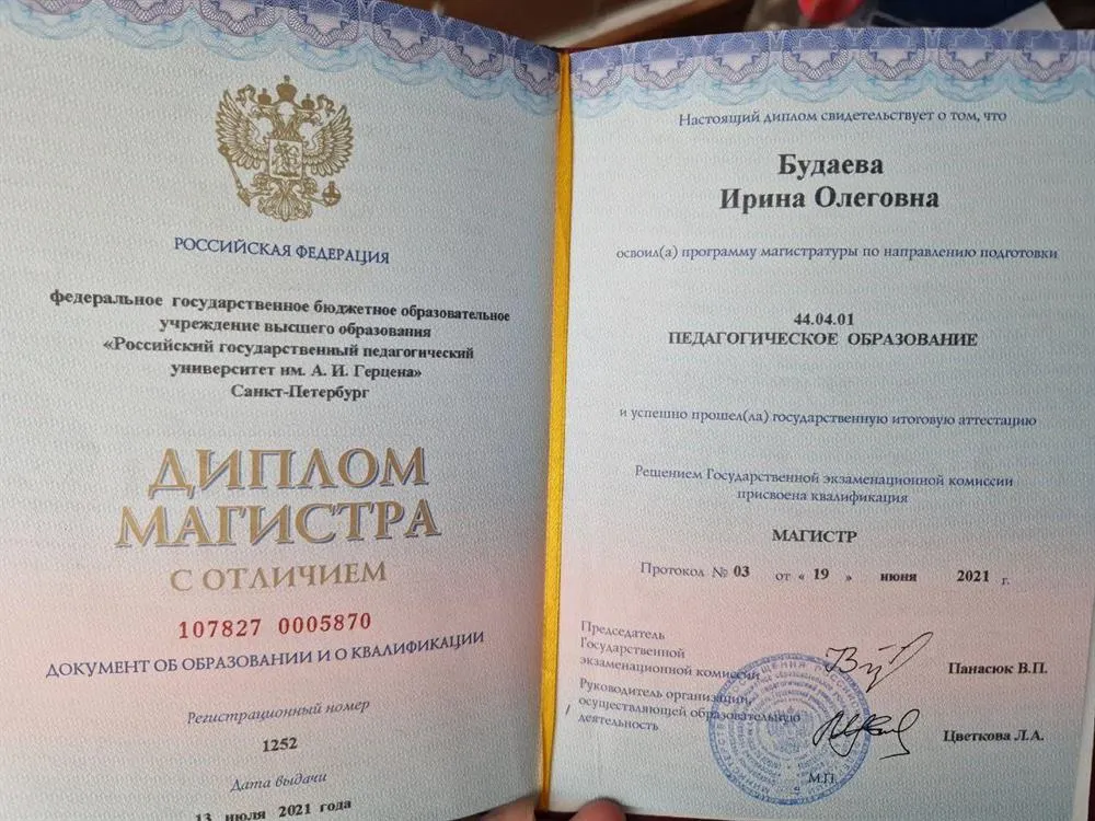 Диплом магистра