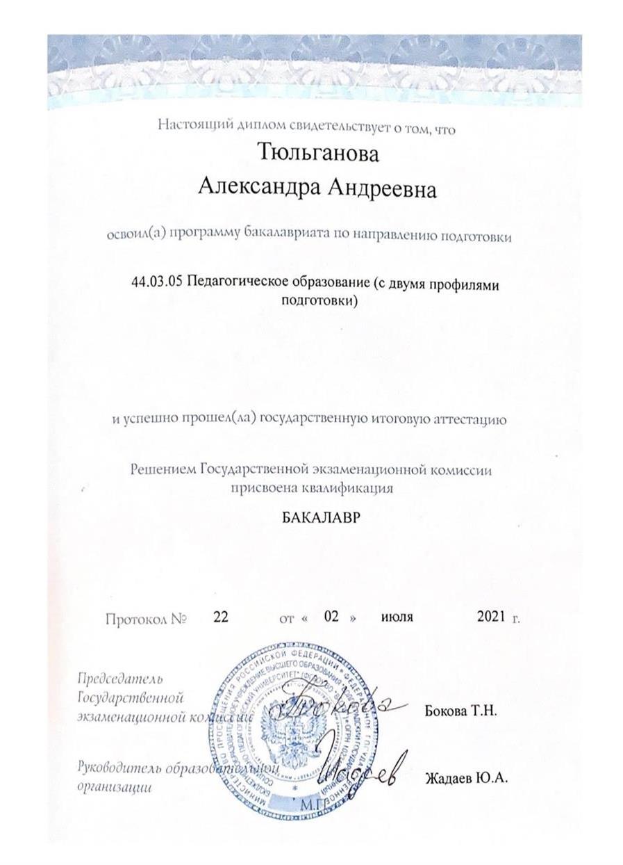 Диплом об окончании университета