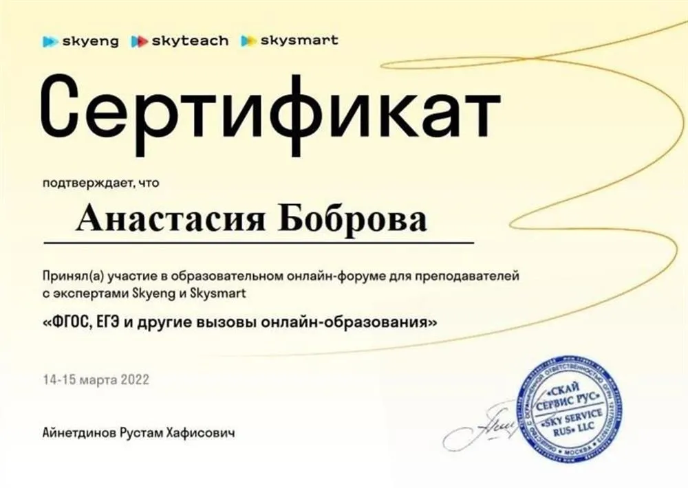 Сертификат об участии в онлайн–форуме для преподавателей «ФГОС, ЕГЭ и другие вызовы онлайн–образования»