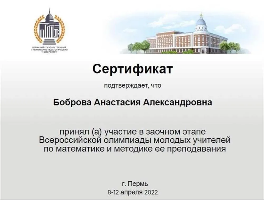 Участие во Всероссийской олимпиаде молодых учителей по математике