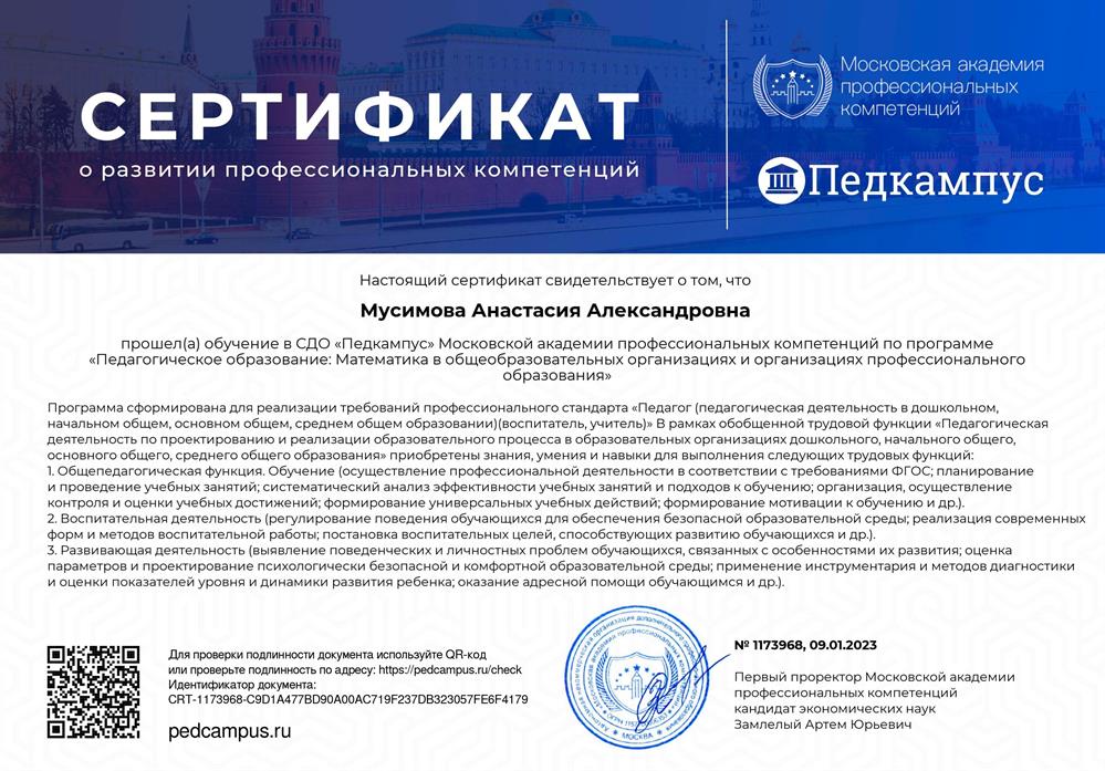 Сертификат о развитии профессиональных компетенций