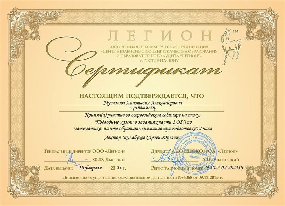 Сертификат об участии во всероссийском вебинаре на тему: "Подводные камни в заданиях части 2 ОГЭ по математике"