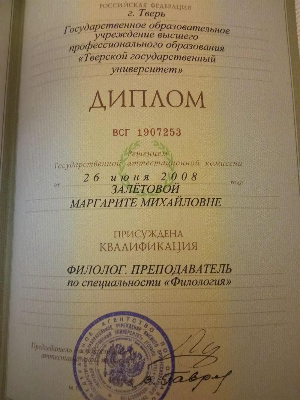 Диплом об окончании университета по специальности "Филология"