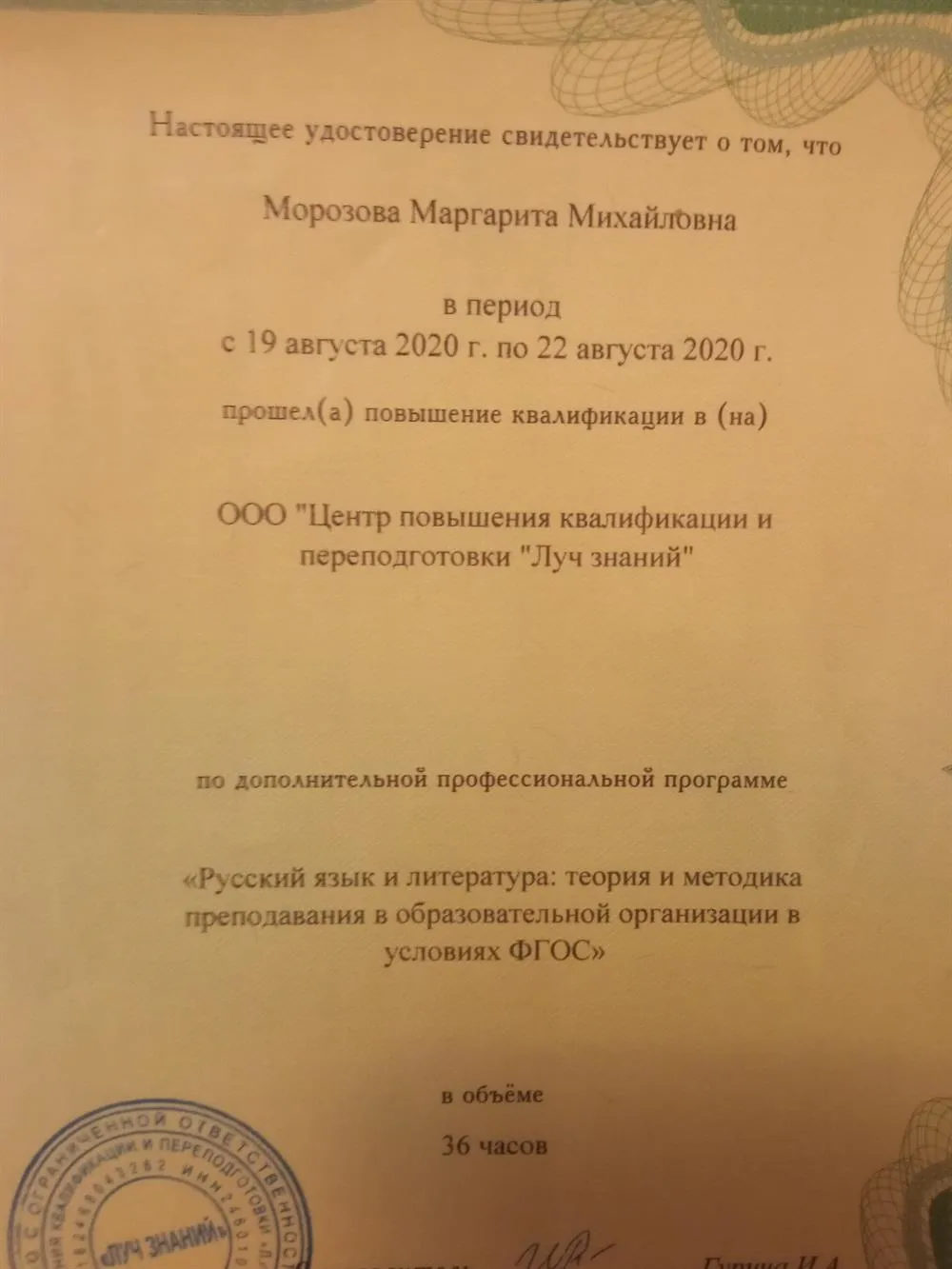Курсы повышения квалификации