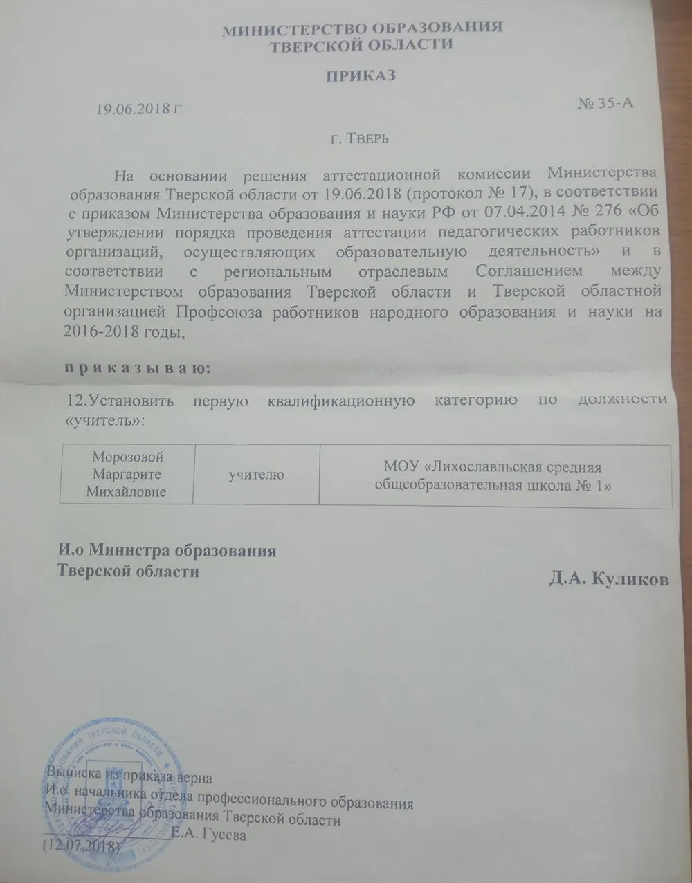 Первая квалификационная категория