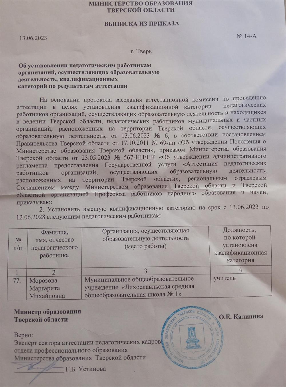Высшая квалификационная категория