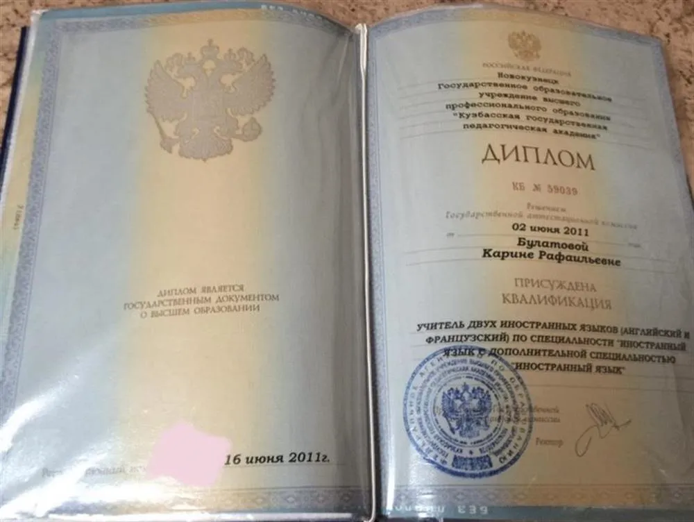 Диплом о высшем педагогическом образовании