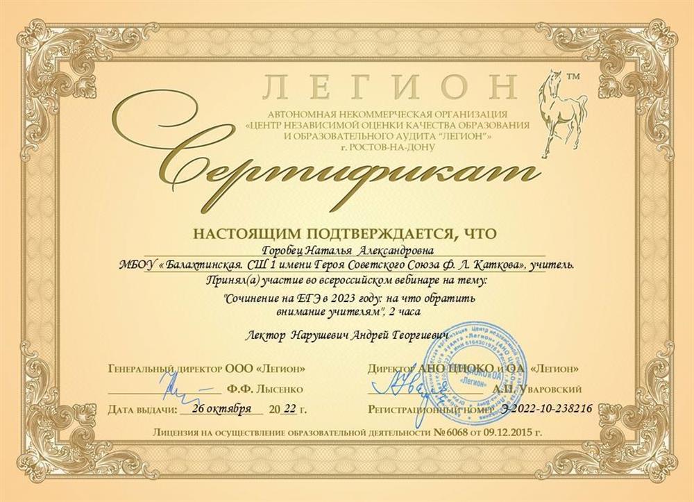 Сертификат по подготовке к написанию сочинения формата ЕГЭ