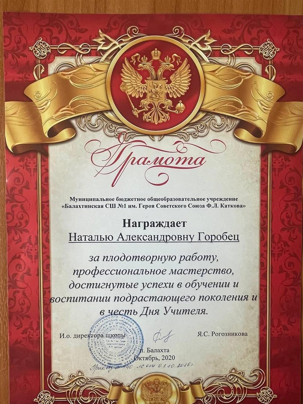 Благодарность от школы