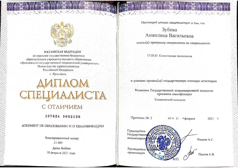 Диплом о высшем образовании