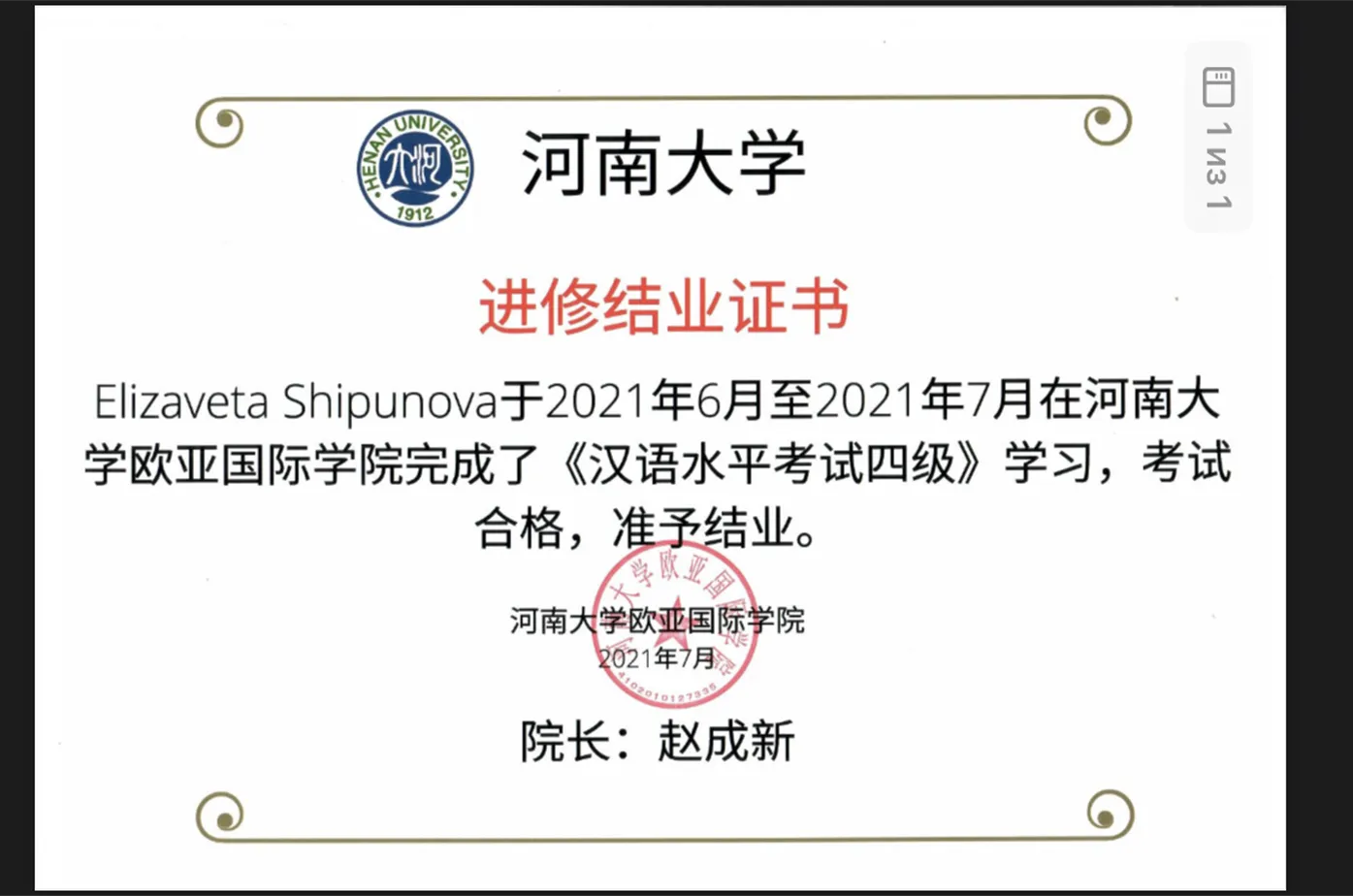 Сертификат HSK4