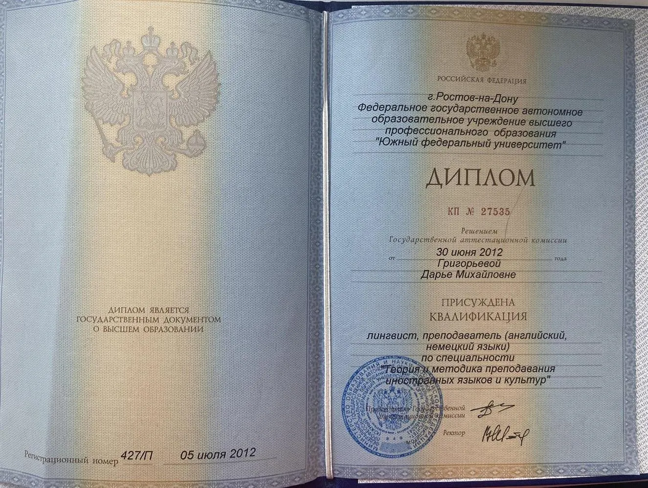 Диплом