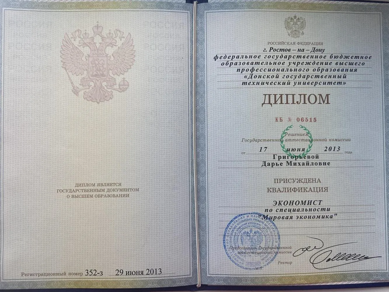 Диплом