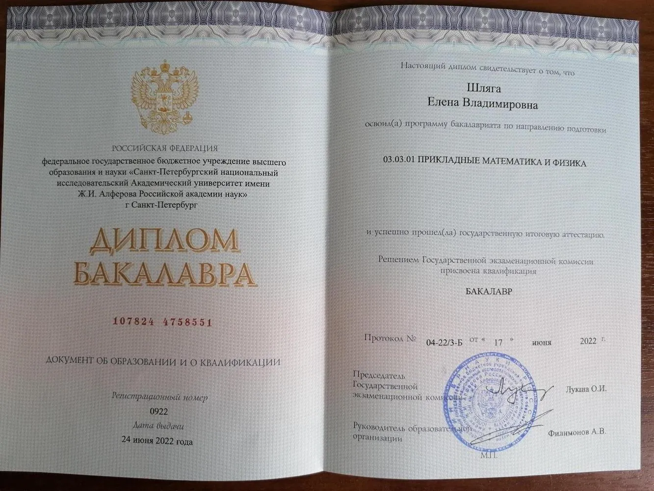 Диплом об образовании 