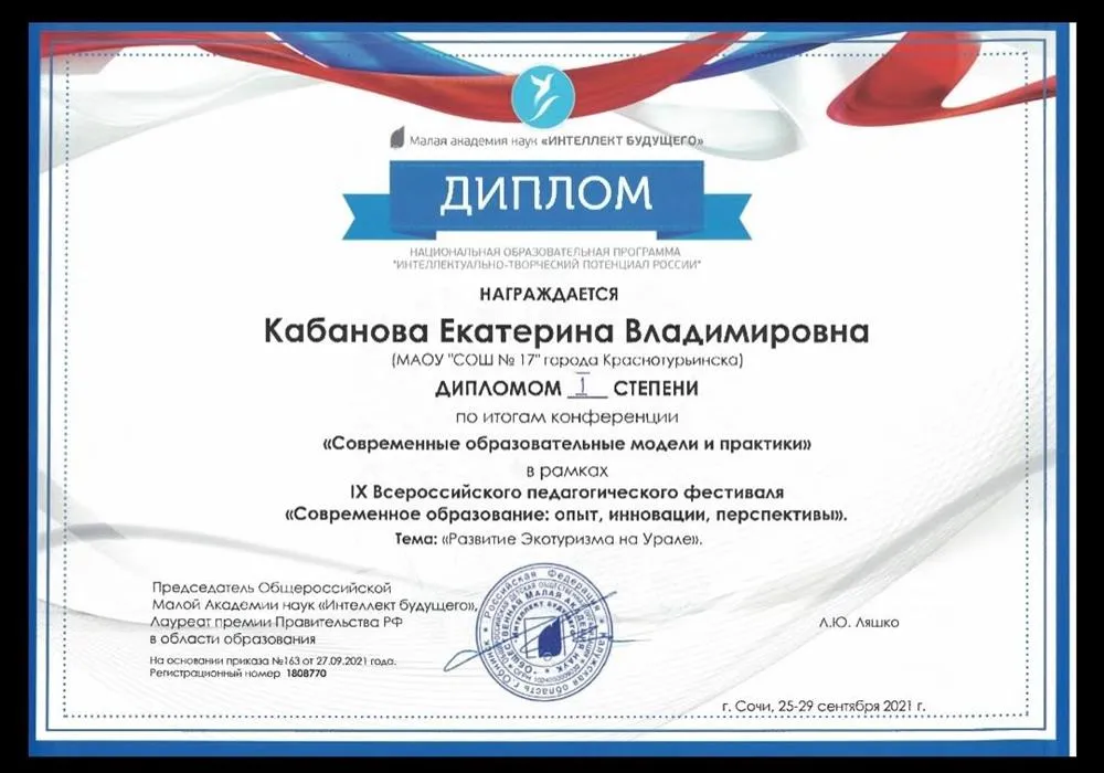Диплом 1 степени всероссийского фестиваля 