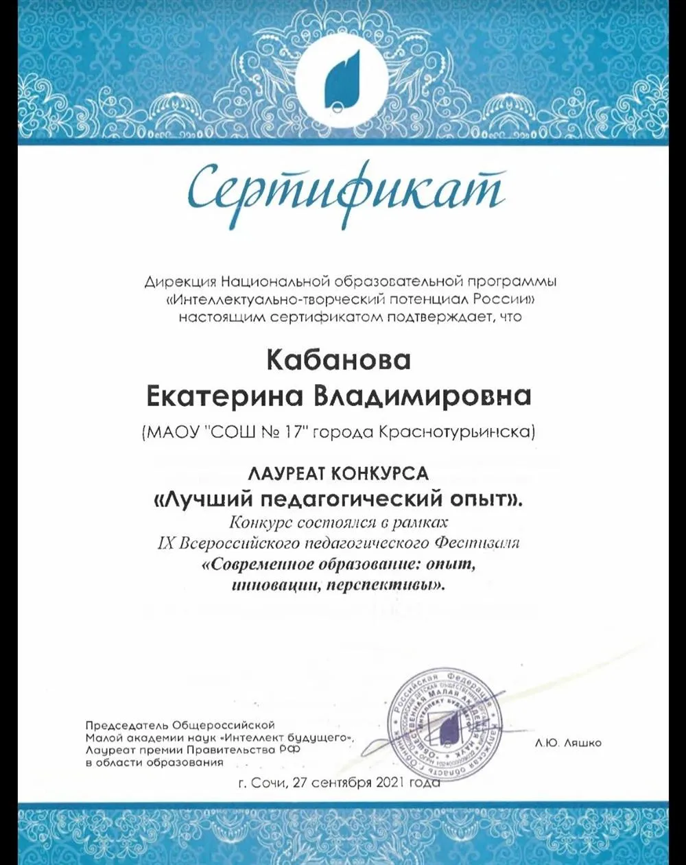Сертификат "Лучший педагогический опыт"