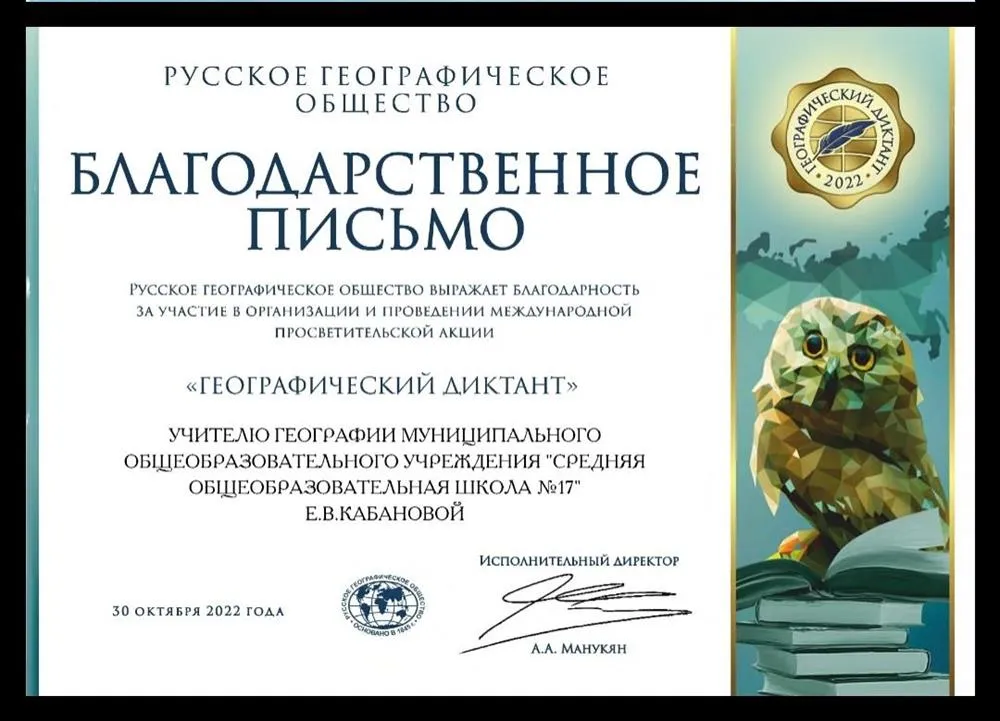 Благодарственное письмо от РГО