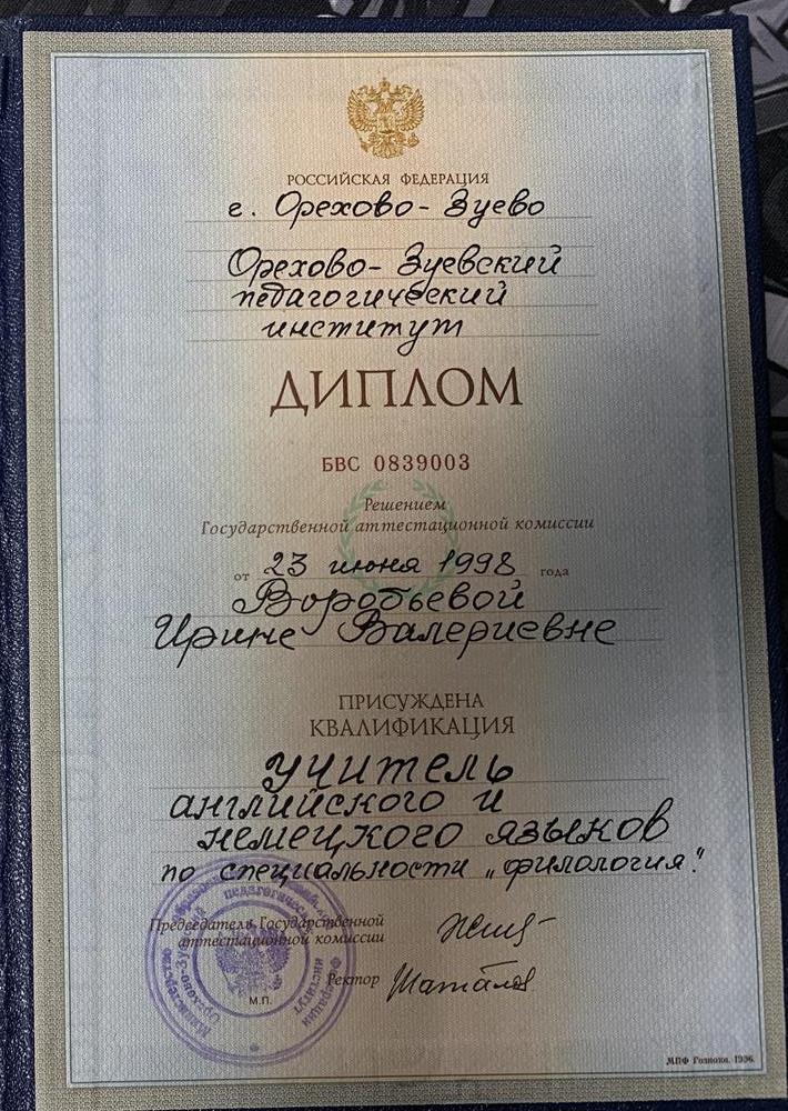 Диплом учителя английского языка
