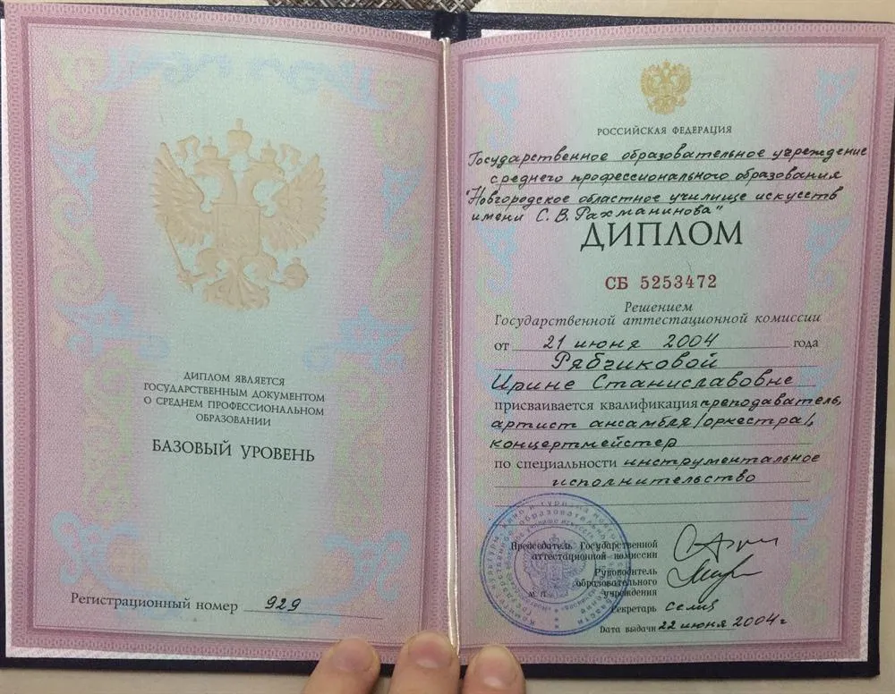 Диплом о среднем профессиональном образовании