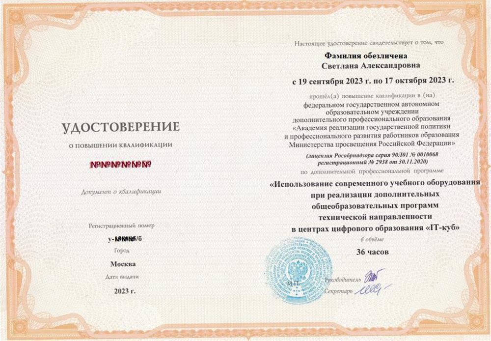 Удостоверение о повышении квалификации