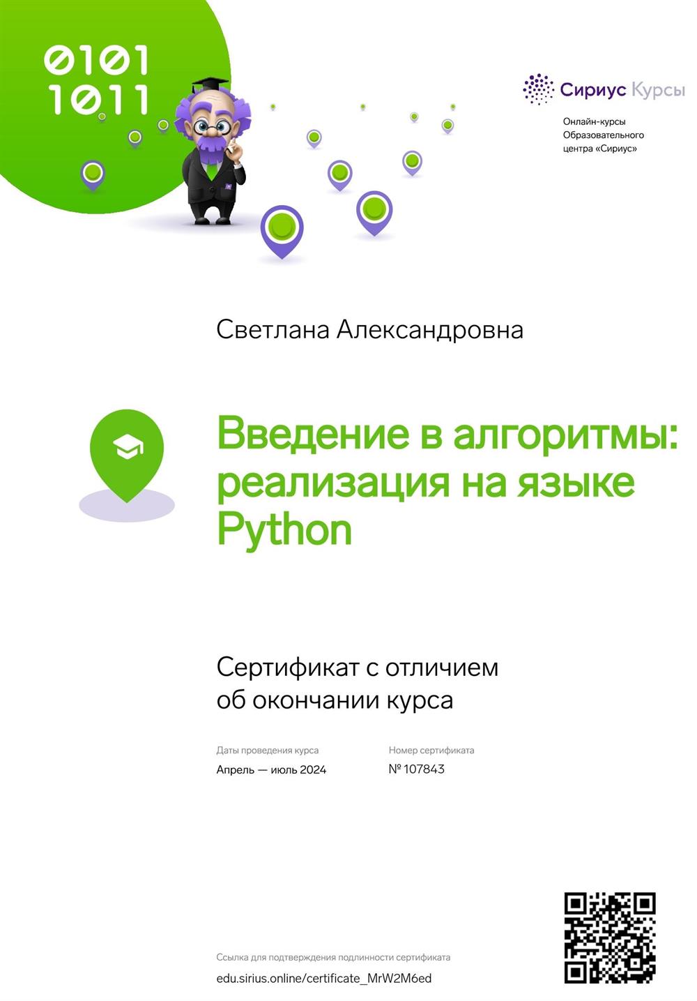 Сертификат об окончании курса 