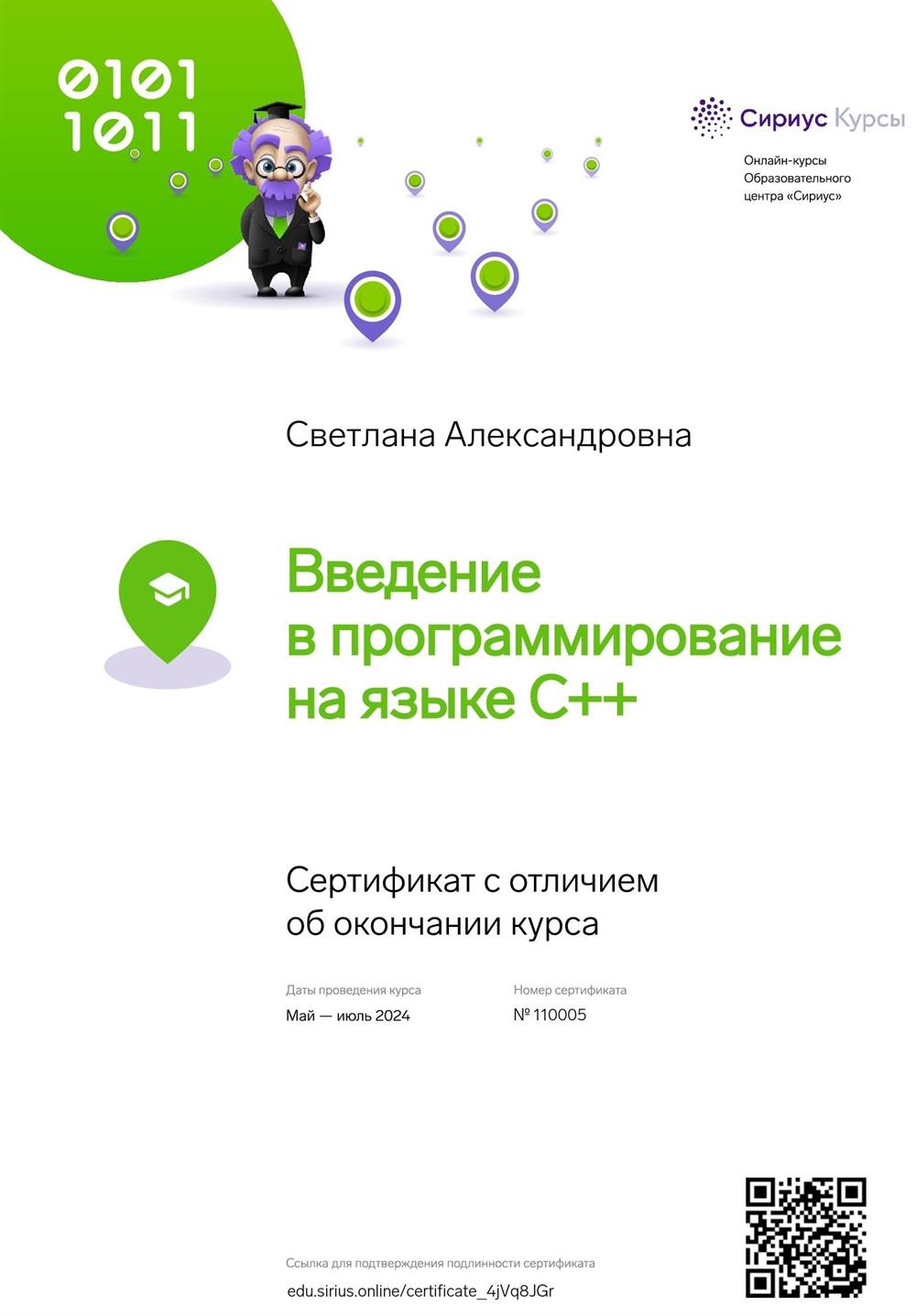Сертификат об окончании курса