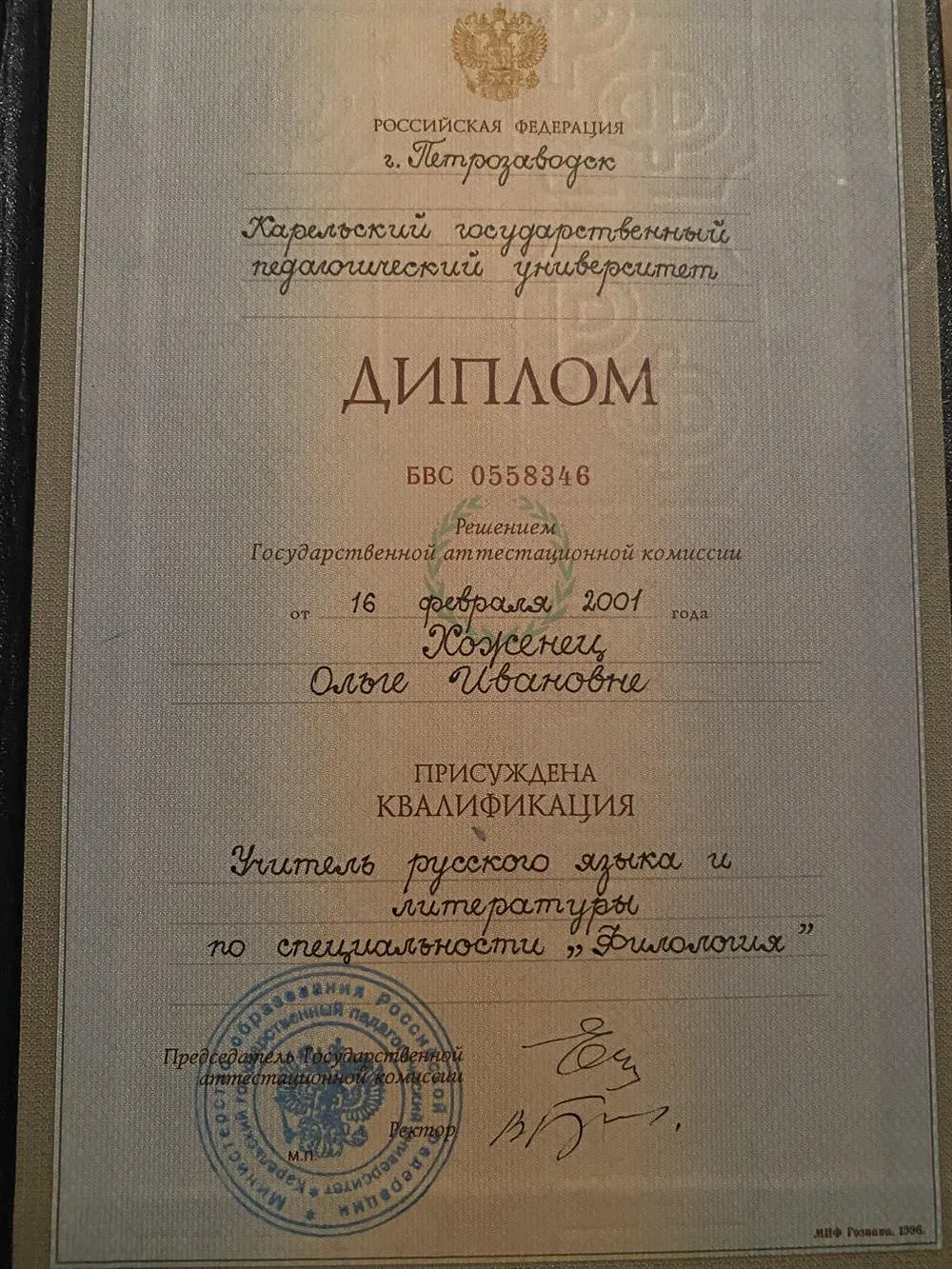Диплом о высшем образовании
