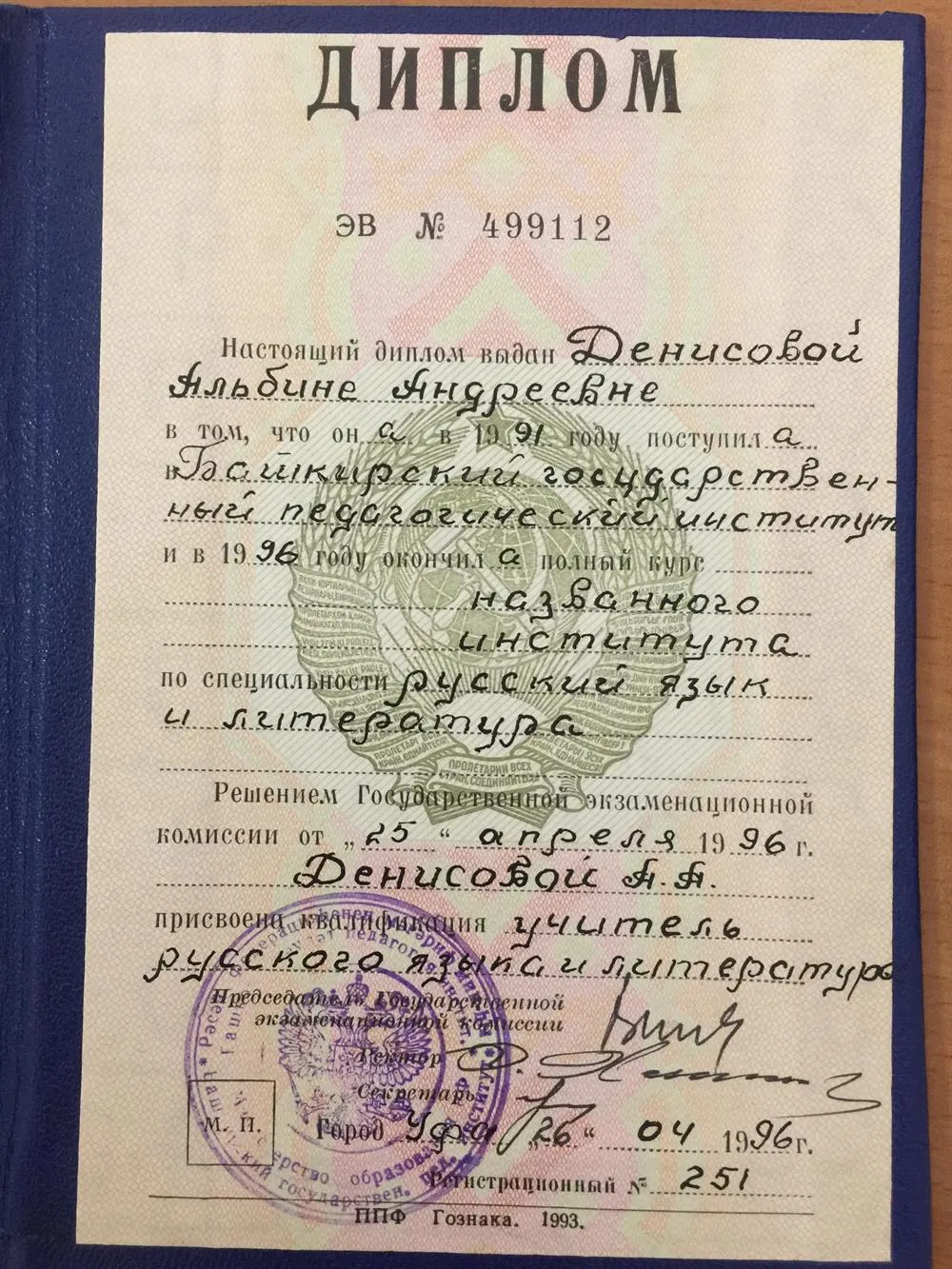 Диплом об образовании