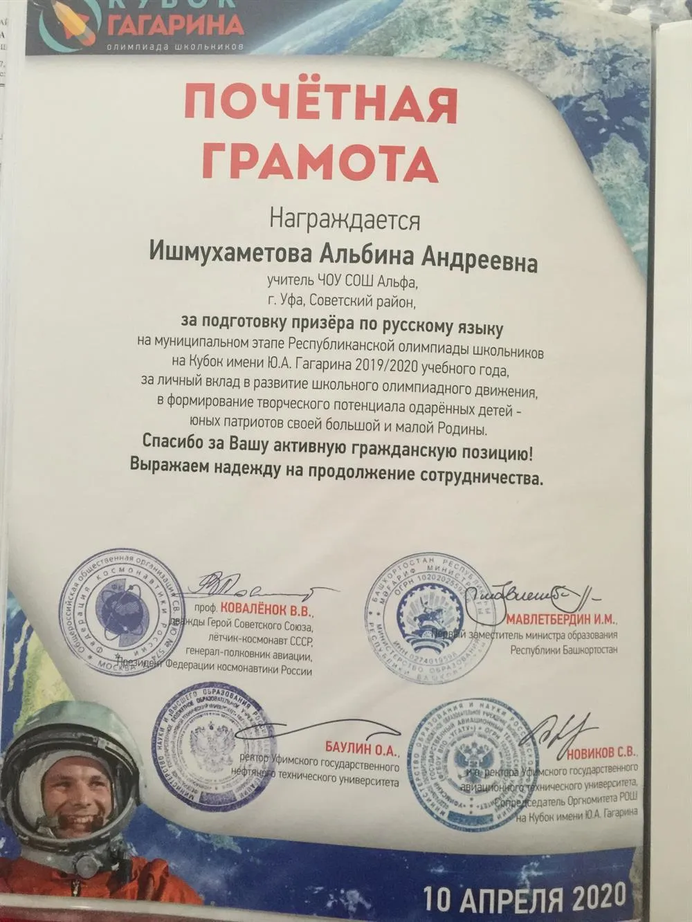 Почётная грамота за подготовку призёра олимпиады